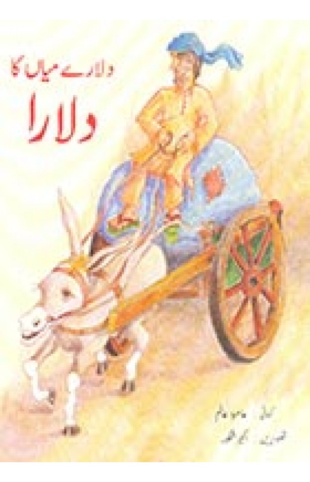 Dularay Mian Ka Dulara   - (PB)